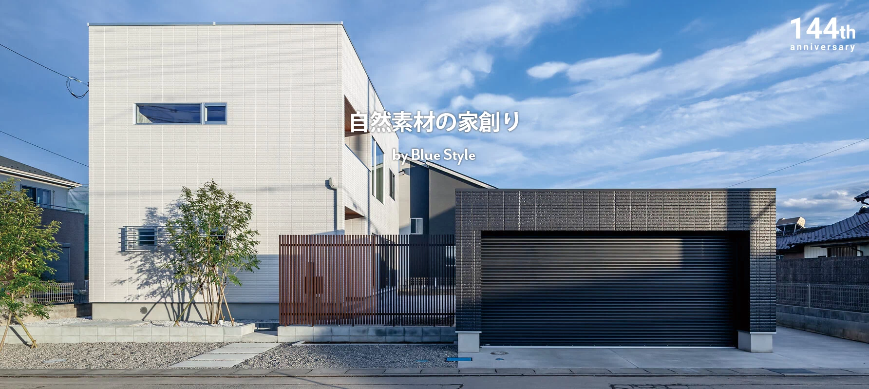 注文住宅 施工例