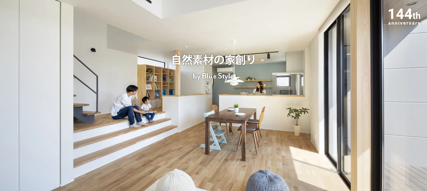 注文住宅 施工例