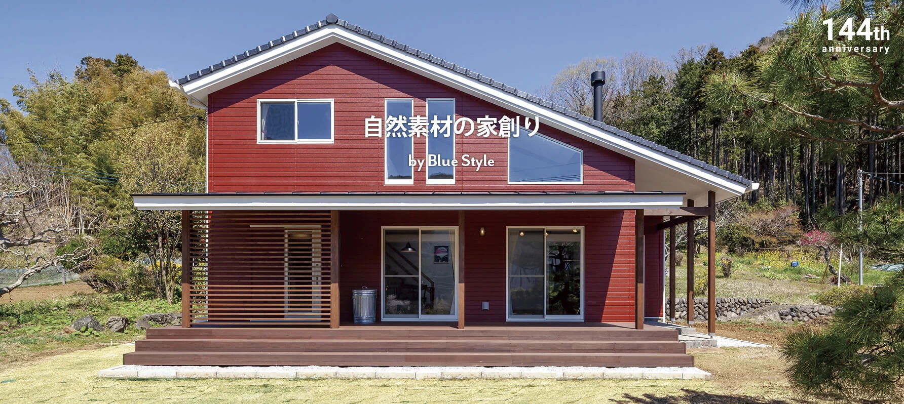 注文住宅 施工例