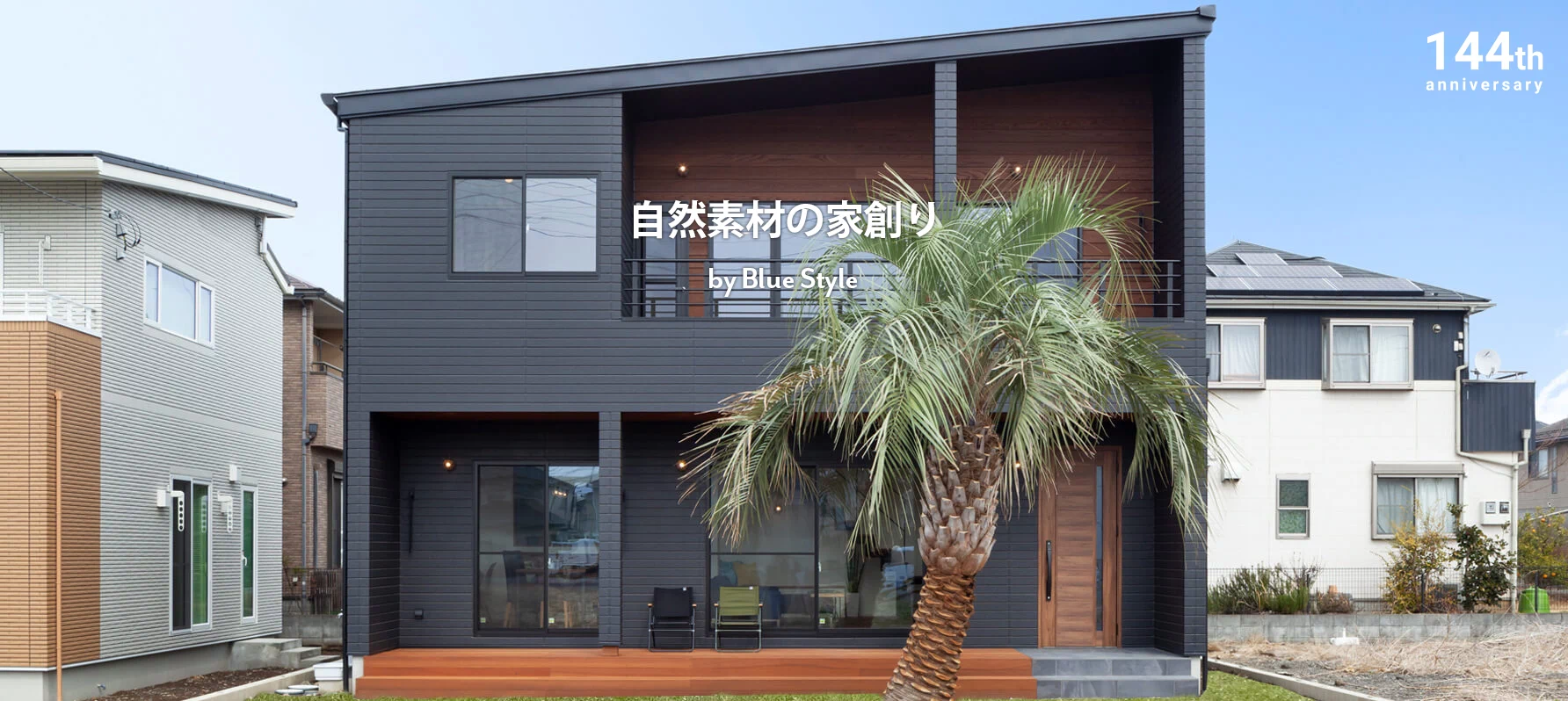 注文住宅 施工例