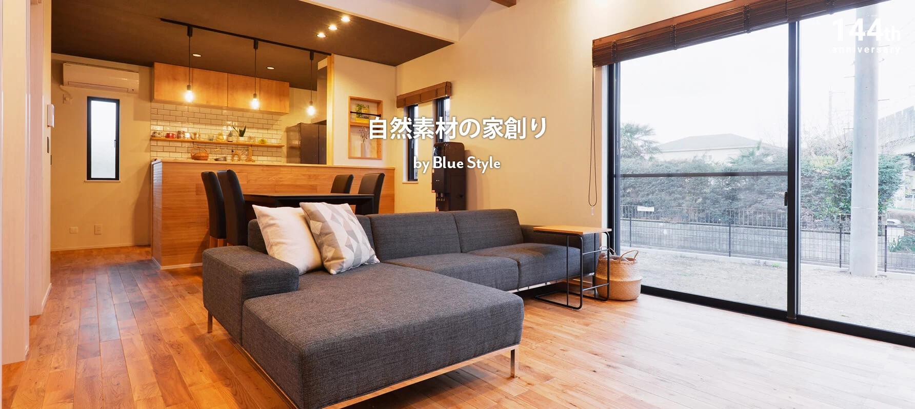 注文住宅 施工例