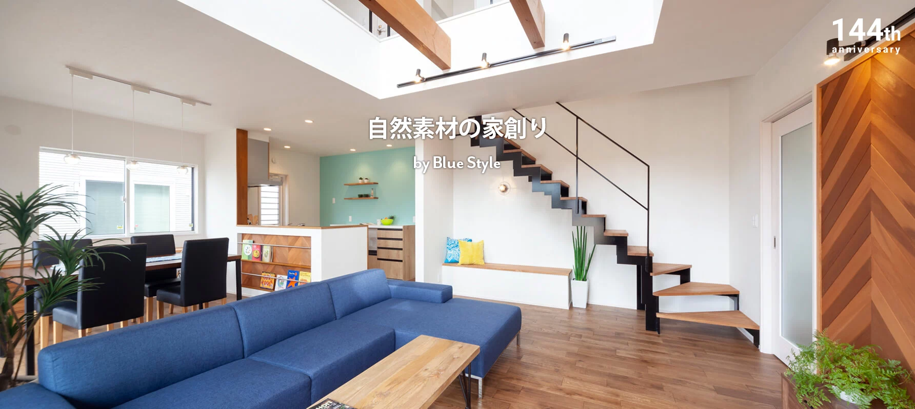注文住宅 施工例
